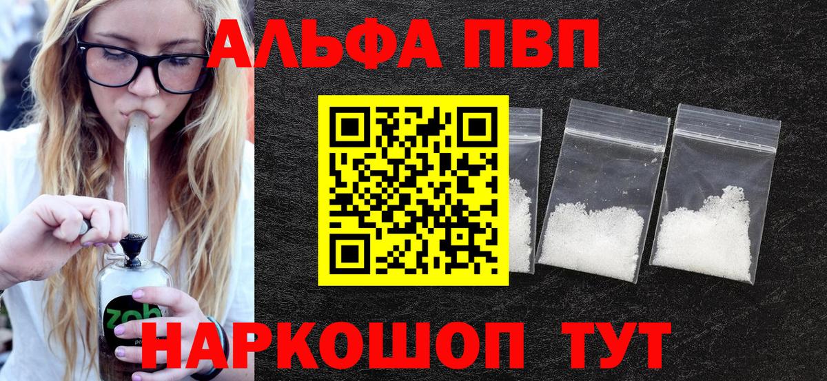 А ПВП  Alpha PVP VHQ  А ПВП СК  Вход с VPN  Михайловка  APVP кристаллы 