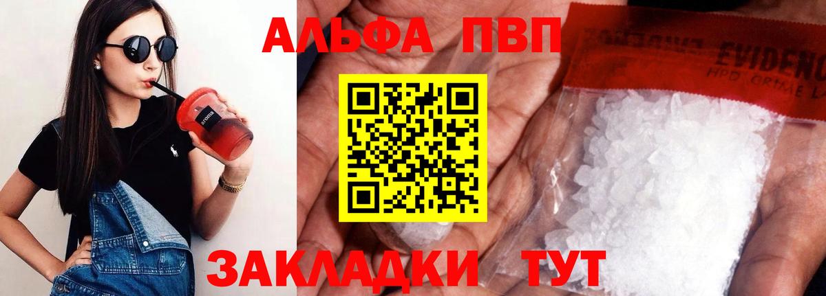 A-PVP Crystall Михайловка