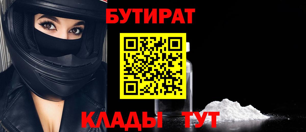 Бутират бутандиол Михайловка