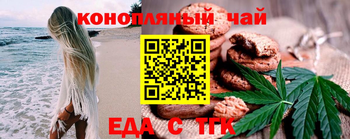 Михайловка  Печенье с ТГК конопля  Вход с VPN 