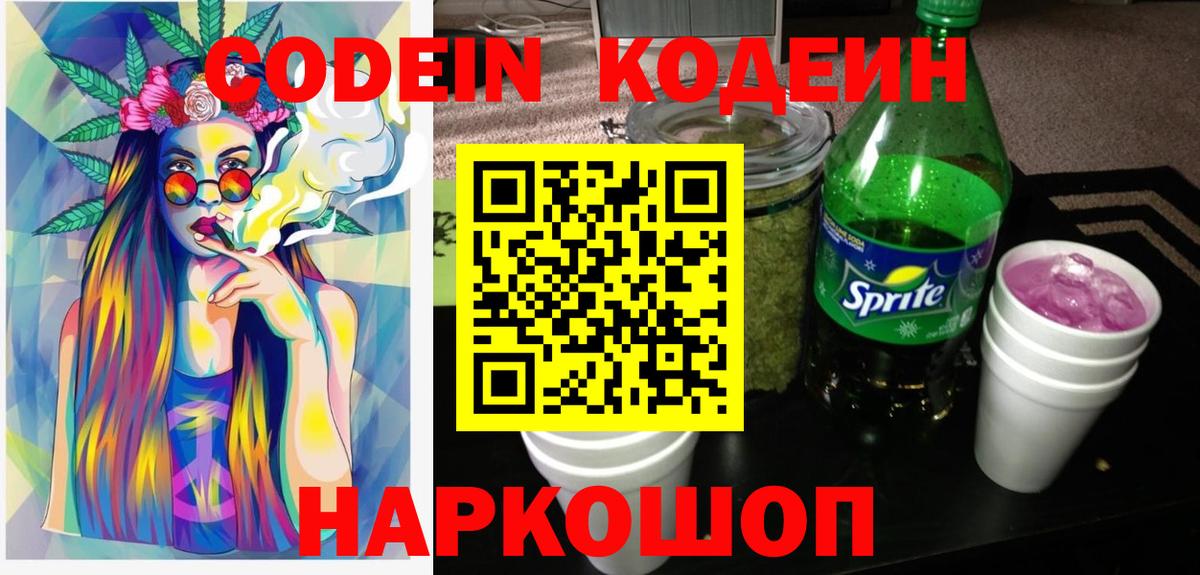 Кодеин Purple Drank  Кодеин Purple Drank  Михайловка  наркота  Вход с VPN 