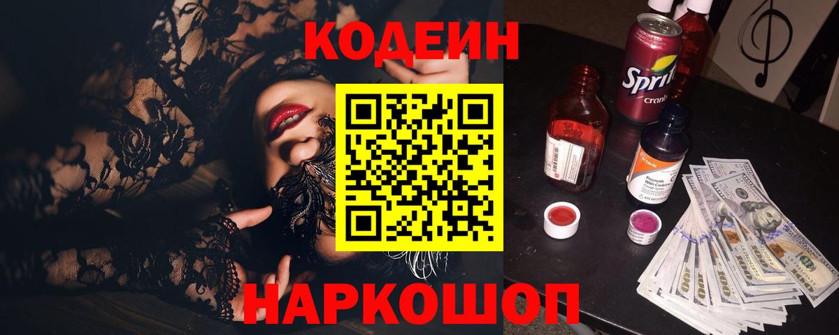 Кодеиновый сироп Lean напиток Lean (лин) Михайловка