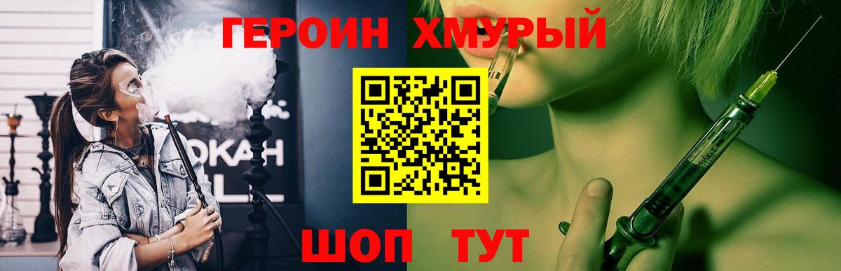Михайловка  ГЕРОИН хмурый  ГЕРОИН  Вход с VPN 