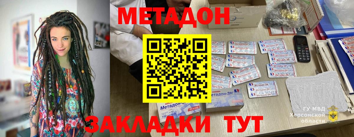 Михайловка  МЕТАДОН VHQ  Вход с VPN 