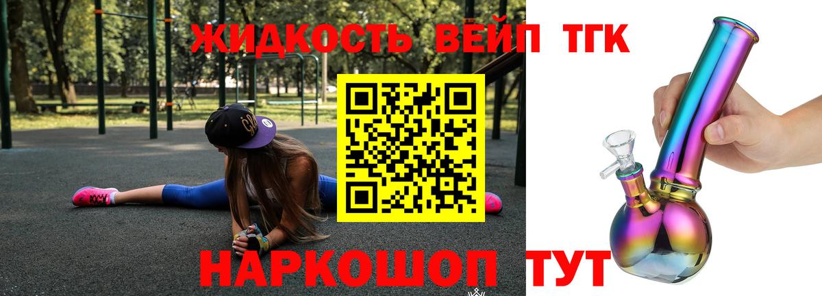 ТГК жижа  Дистиллят ТГК концентрат  Михайловка  Вход с VPN 